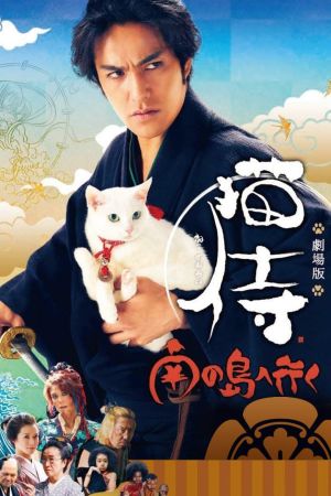 Samurai Cat 2: A Tropical Adventure film poster