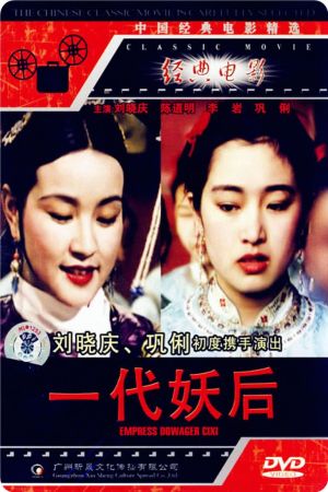 The Empress Dowager film poster