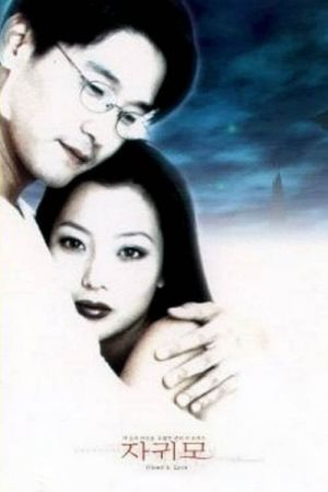 Ghost in Love film poster