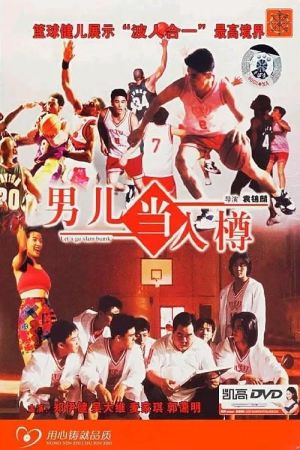 Let's Go Slam Dunk film poster