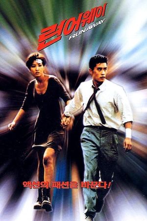 Run Away film poster