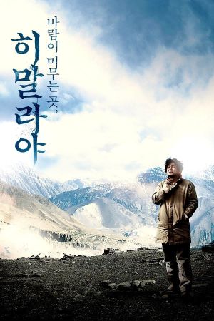 Himalaya, Where the Wind Dwells film poster