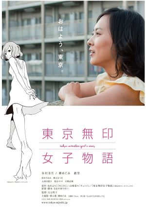 Tokyo Nameless Girl's Story film poster