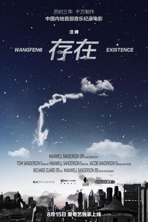 Existence film poster