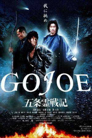 Gojoe: Spirit War Chronicle film poster