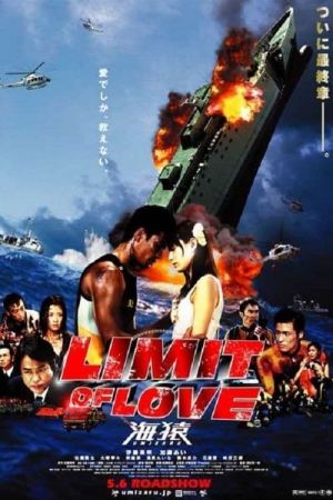 Limit of Love: Umizaru film poster