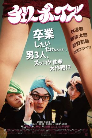 Cherry Boys film poster