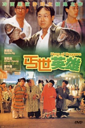 Hero of the Beggars film poster