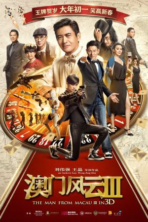 From Vegas to Macau III film poster