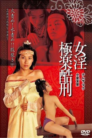 Tortured Sex Goddess of Ming Dynasty film poster