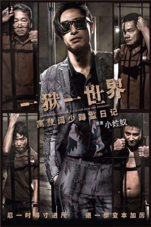 Imprisoned: Survival Guide for Rich and Prodigal film poster