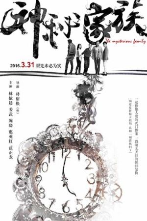 The Mysterious Family film poster