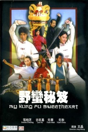 My Kung Fu Sweetheart film poster