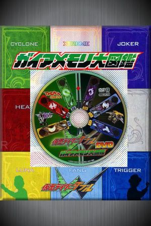 Kamen Rider W DVD: Gaia Memory Encyclopedia film poster