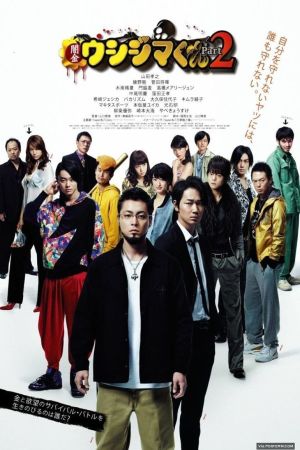 Ushijima the Loan Shark Part 2 film poster