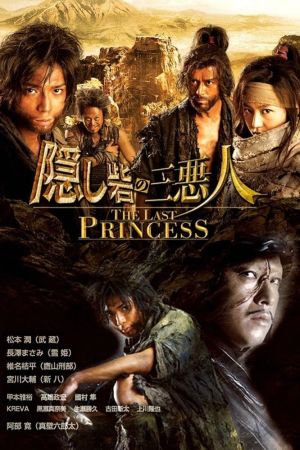 The Last Princess film poster