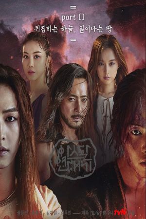 Arthdal Chronicles Part 2: The Sky Turning Inside Out, Rising Land film poster