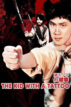 The Kid with a Tattoo film poster