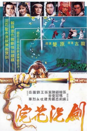 The Spirit of the Sword film poster