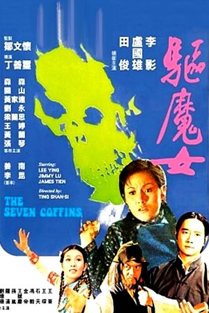 The Seven Coffins film poster