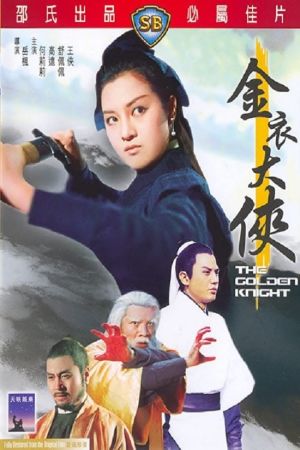 The Golden Knight film poster