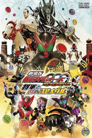 Kamen Rider OOO Wonderful: The Shogun and the 21 Core Medals film poster