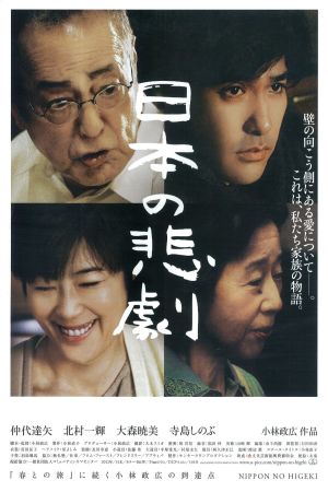 Japan's Tragedy film poster