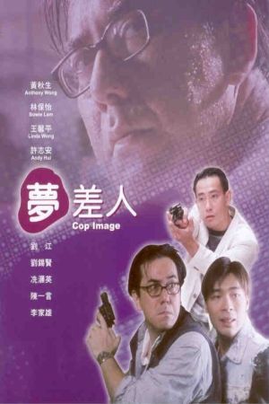 Cop Image film poster