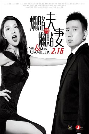 Mr. & Mrs. Gambler film poster