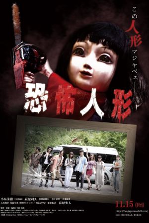 Horror Doll film poster