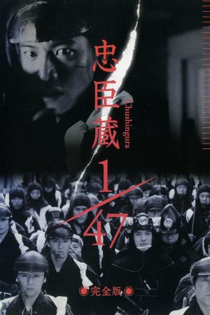 Chûshingura 1/47 film poster