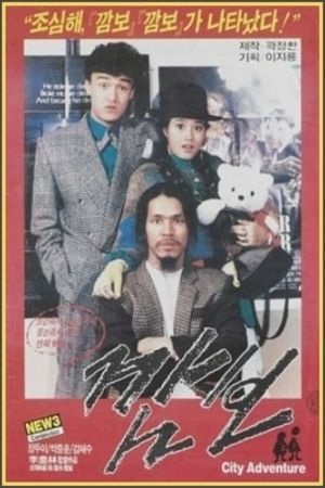 Kam-bo film poster