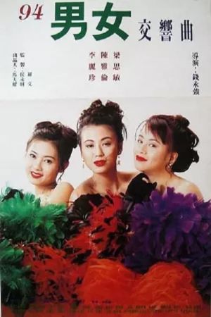 Why Wild Girls film poster