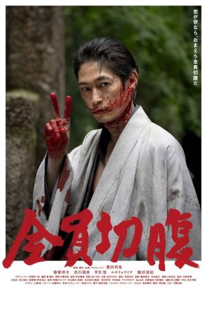 Go Seppuku Yourselves film poster