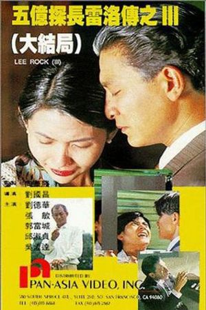 Lee Rock III film poster