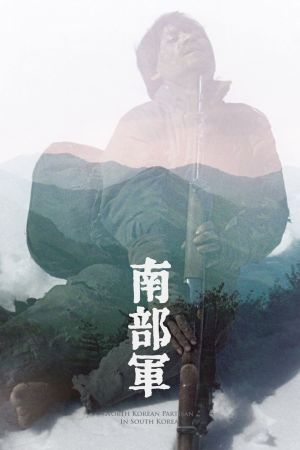 North Korean Partisan in South Korea film poster