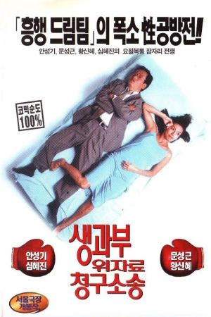 Bedroom And Courtroom film poster