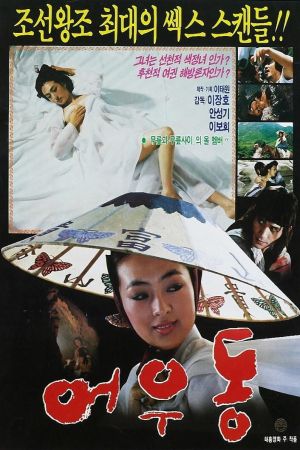 Er Woo Dong: The Entertainer film poster