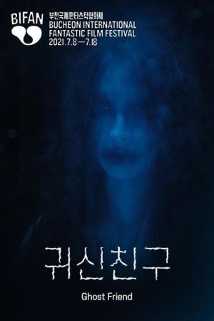 Ghost Friend film poster