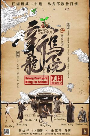 Oolong Courtyard: Kung Fu School film poster