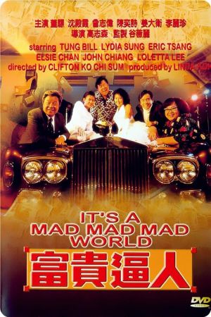 It's a Mad, Mad, Mad World film poster