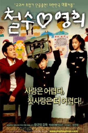 Chulsoo Loves Younghee film poster