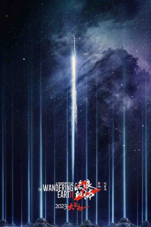 The Wandering Earth 2 film poster