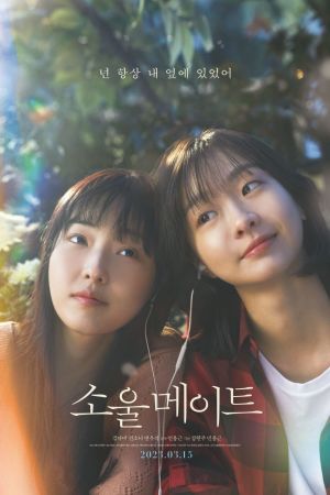 Soulmate film poster