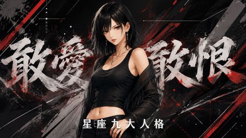 星座九大人格的敢愛敢恨排行榜｜誰在感情中最決絕？