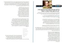 החקירה בעיצומה - ובמשפט שדה שופכים את דמו של אופק ?