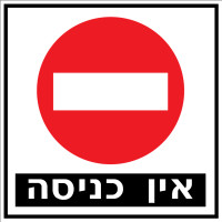 סלקציה בלתי חוקית במקומות בילוי