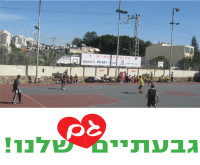 תכנון אחראי למגרש הספורט בגבעתיים