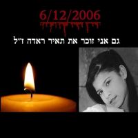 דרישה להתערבות ראש הממשלה מר בינמין נתניהו בנושא רצח תאיר ראדה ז״ל