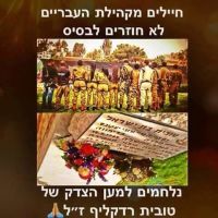 חיילות שווה = אזרחות שווה: העניקו אזרחות לכל בני קהילת העבריים!